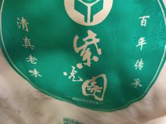 -紫光园清真北京小吃(正阳大街店)