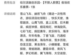 -哈尔滨融创乐园