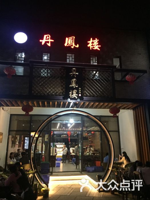 丹凤楼(百年老店-图片-黄山美食-大众点评网