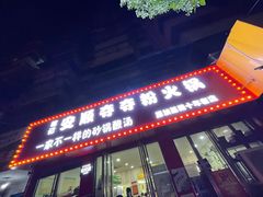 -笔记安顺夺夺粉火锅