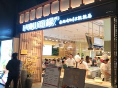 门面-I-YOU面缘·仁和新城店