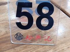 -裕兴记·三虾面(西北街总店)