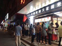 门面-阿男野栗王(金门路店)