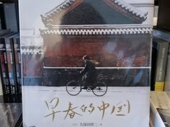 -茑屋书店(天目里店)