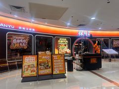 -探鱼·鲜青椒爽麻烤鱼(正佳广场店)