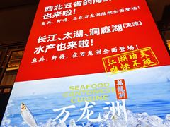 -万龙洲海鲜(南新仓店)