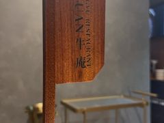 -NIUAN牛庵·日式和牛烧肉(恒隆店)