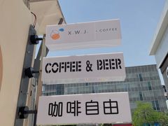 -稀物集咖啡(徽州大道店)