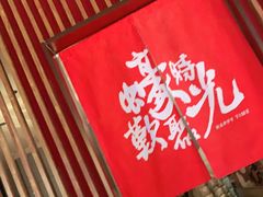 -蚝太郎 • 海鲜烧烤(Upark店)