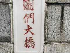 -图们国门景区