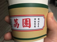 -荔園 LaiYuen
