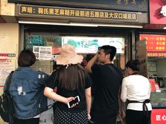 门面-鞠氏黑芝麻糊(水塔店)