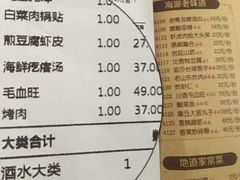 账单-海派美食·家宴海鲜青岛菜·石锅鲽鱼头(东方城店)