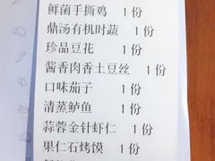 账单-U你·天然调味(南湖总店)