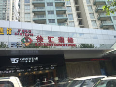 IMG_4905-上海徐汇瑞峰酒店