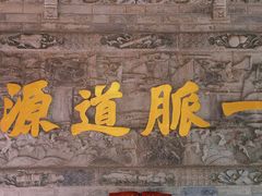 -湘子庙