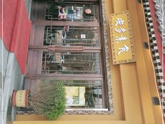-安多素食(广仁寺路店)