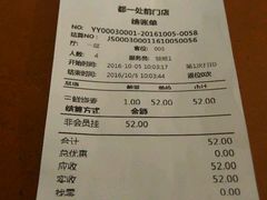 账单-都一处烧麦馆(前门店)