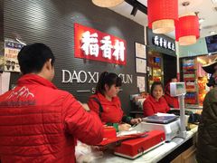 -三禾北京稻香村(北京市百货大楼店)