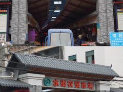 -水街农贸市场