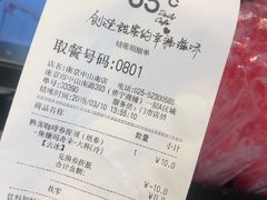 账单-85度C(南京中山南店)