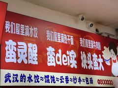 -小秋水饺(大成路总店)