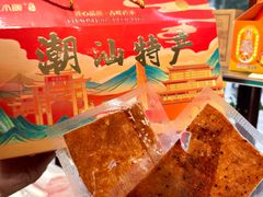 -长平腊味·潮汕特产