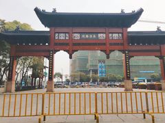 -东水关遗址公园