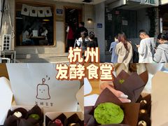 -发酵食堂(屏风街店)