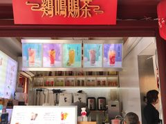 -鸡鸣赐茶(鸡鸣寺路店)