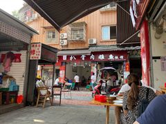 门面-扒骨肉雅鱼饭店(三雅文化传承店)