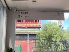 -苦尽酒馆·川菜(鼓楼店)