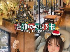 -邊渡咖啡