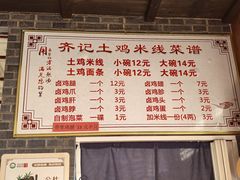 -齐记土鸡米线