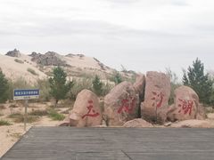 -玉龙沙湖景区
