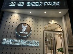 -Deer Park鹿园西餐(仁恒置地广场店)
