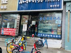 门面-张家清真糕点(奉天街店)