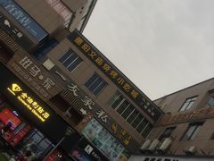 -文庙广场小吃一条街