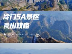 -崀山风景名胜区
