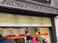 门面-赵天禄(葑门横街店)