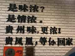 -贵凤凰贵州米粉(望京店)