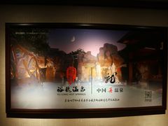 -裕龙汤泉
