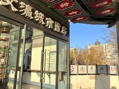 -文瀛公园