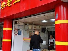 门面-李老五口水鸡(万寿路店)