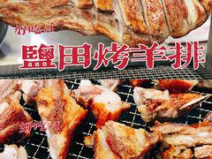 -察哈尔烤羊腿