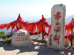 -华山风景名胜区