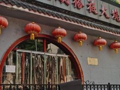 门面-聚友朋褡裢火烧(天北路店)