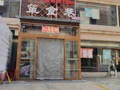 -箪食巷私房菜馆·鲁菜(玉函路店)