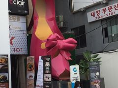 -梨大女人街