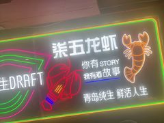 -柒五龙虾(八王寺店)